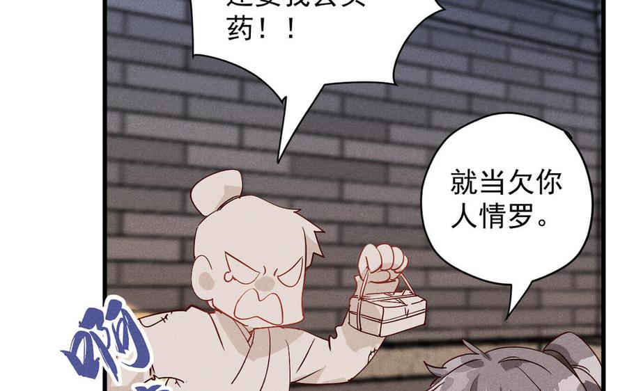 《暴躁盟主俏魔头》第58话 小混球 第41页