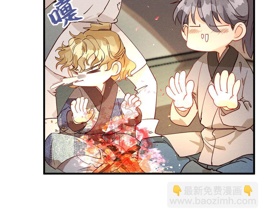 《暴躁盟主俏魔头》第58话 小混球 第42页