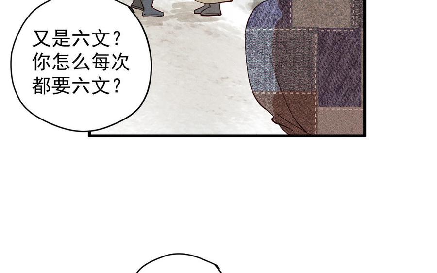 《暴躁盟主俏魔头》第58话 小混球 第45页