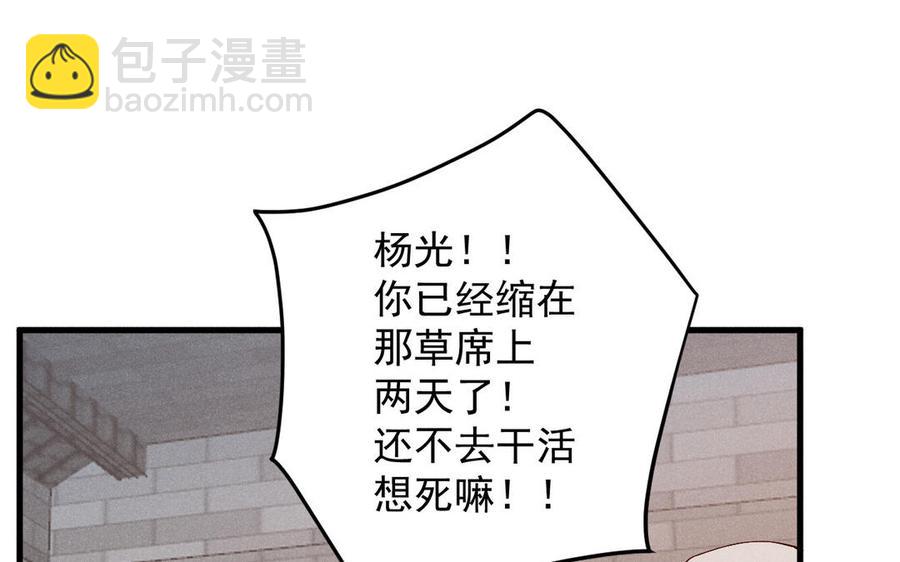 《暴躁盟主俏魔头》第58话 小混球 第48页