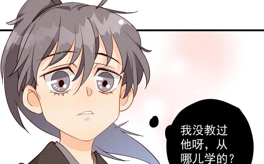 《暴躁盟主俏魔头》第58话 小混球 第8页