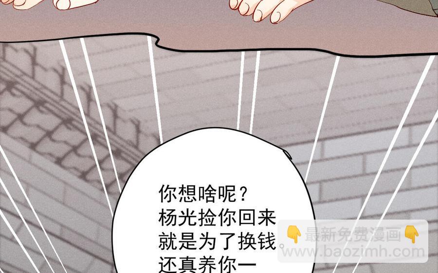 《暴躁盟主俏魔头》第59话 享福或是受苦 第11页
