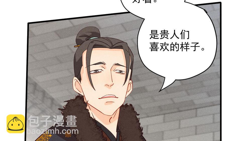 《暴躁盟主俏魔头》第59话 享福或是受苦 第18页