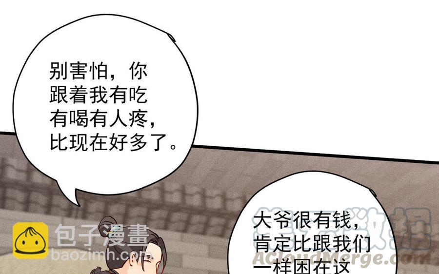 《暴躁盟主俏魔头》第59话 享福或是受苦 第21页