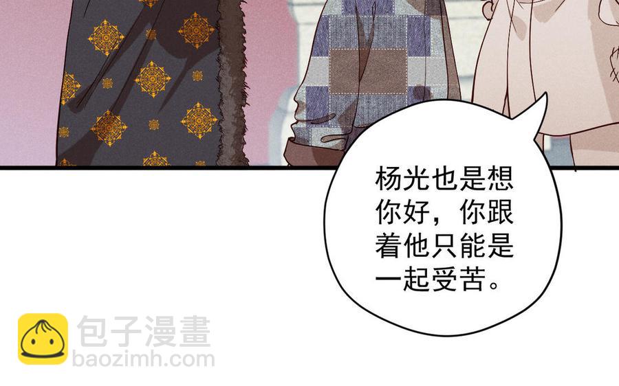 《暴躁盟主俏魔头》第59话 享福或是受苦 第23页