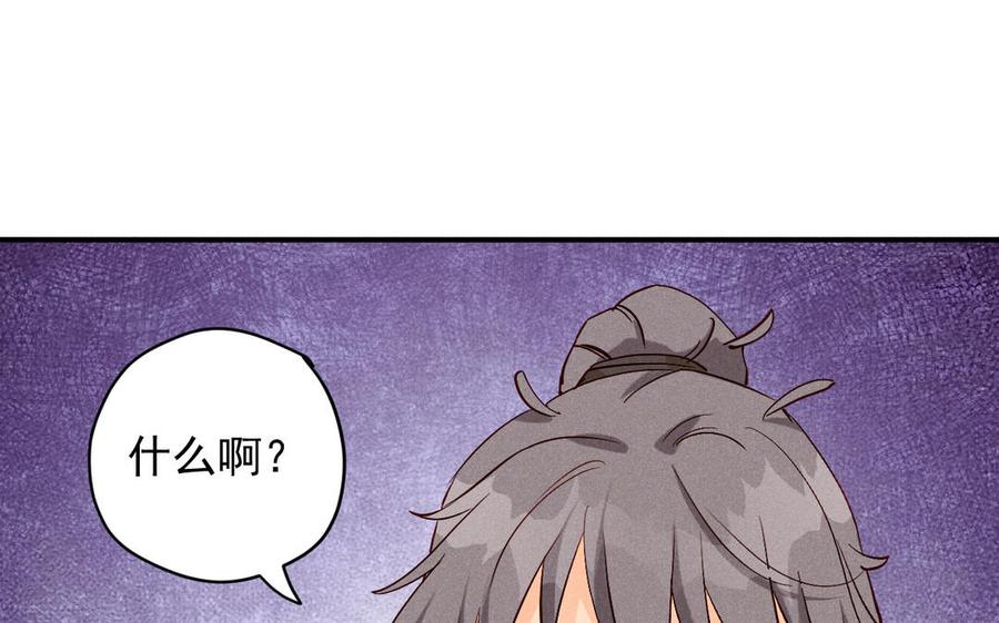 《暴躁盟主俏魔头》第59话 享福或是受苦 第27页