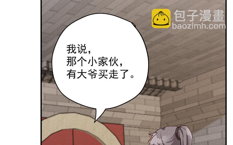 《暴躁盟主俏魔头》第59话 享福或是受苦 第30页