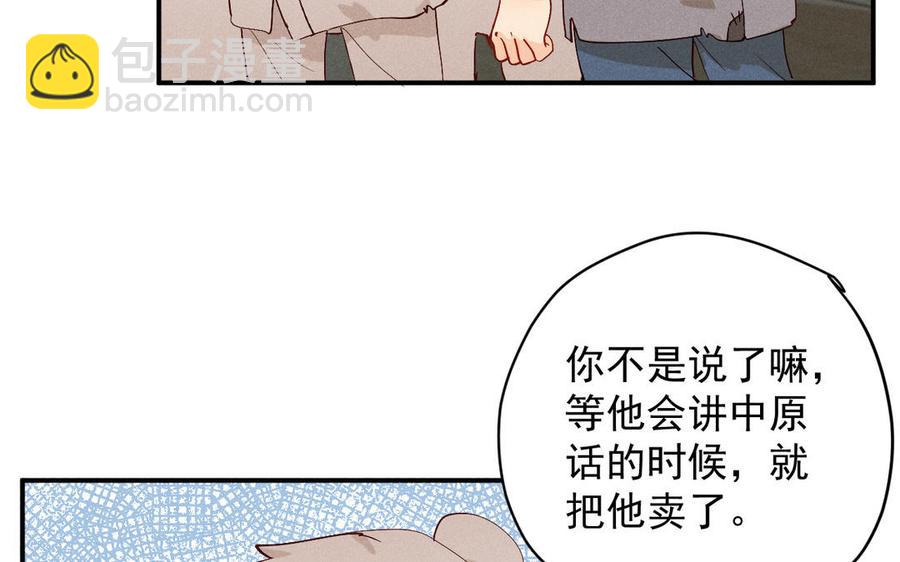《暴躁盟主俏魔头》第59话 享福或是受苦 第32页