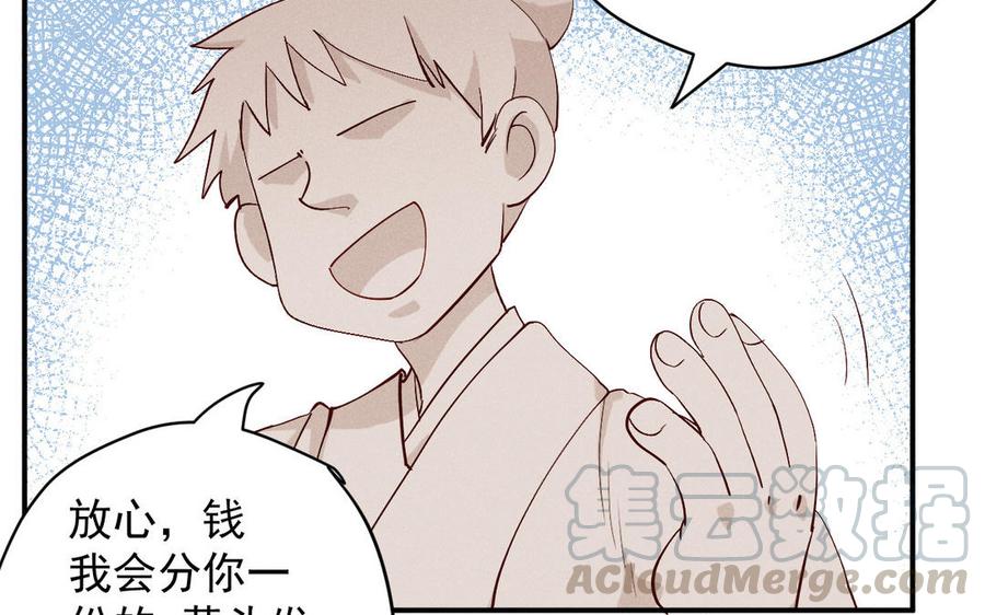 《暴躁盟主俏魔头》第59话 享福或是受苦 第33页