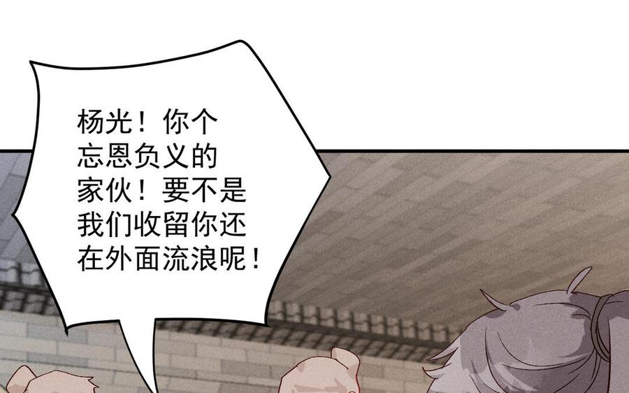 《暴躁盟主俏魔头》第59话 享福或是受苦 第40页