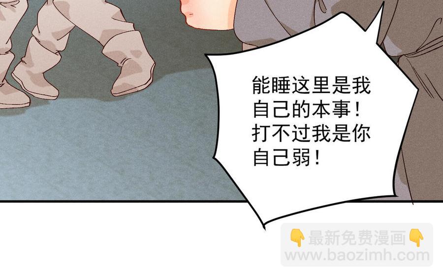 《暴躁盟主俏魔头》第59话 享福或是受苦 第42页