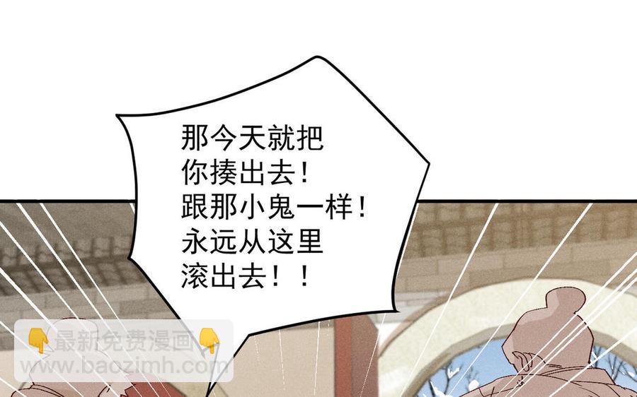《暴躁盟主俏魔头》第59话 享福或是受苦 第43页