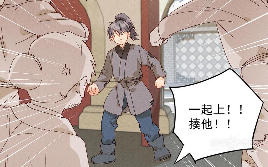 《暴躁盟主俏魔头》第59话 享福或是受苦 第44页