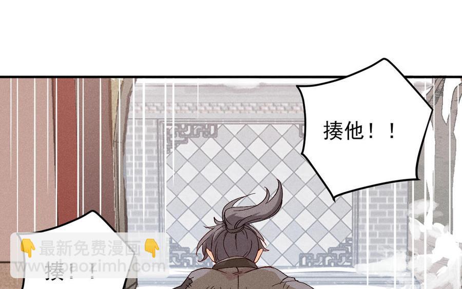 《暴躁盟主俏魔头》第59话 享福或是受苦 第46页