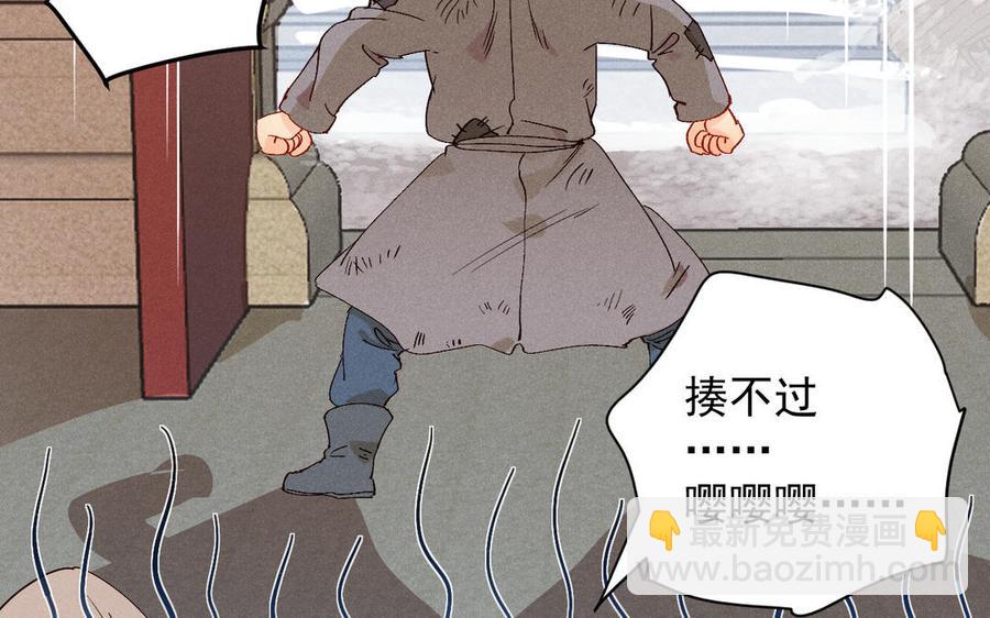 《暴躁盟主俏魔头》第59话 享福或是受苦 第47页