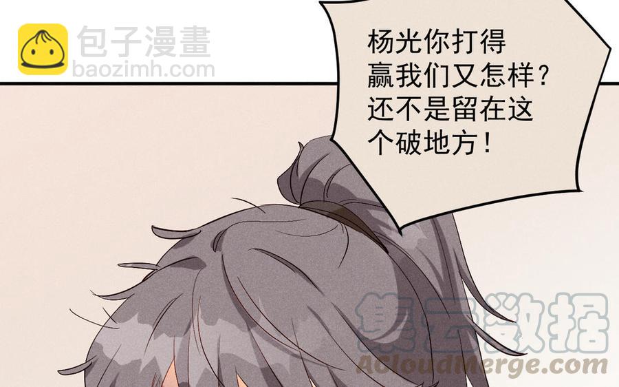 《暴躁盟主俏魔头》第59话 享福或是受苦 第49页