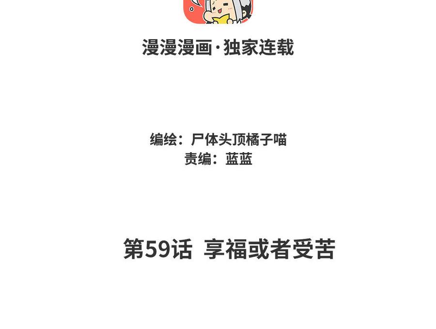 《暴躁盟主俏魔头》第59话 享福或是受苦 第4页