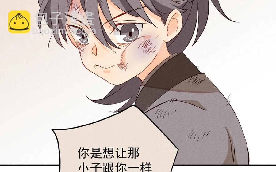 《暴躁盟主俏魔头》第59话 享福或是受苦 第50页