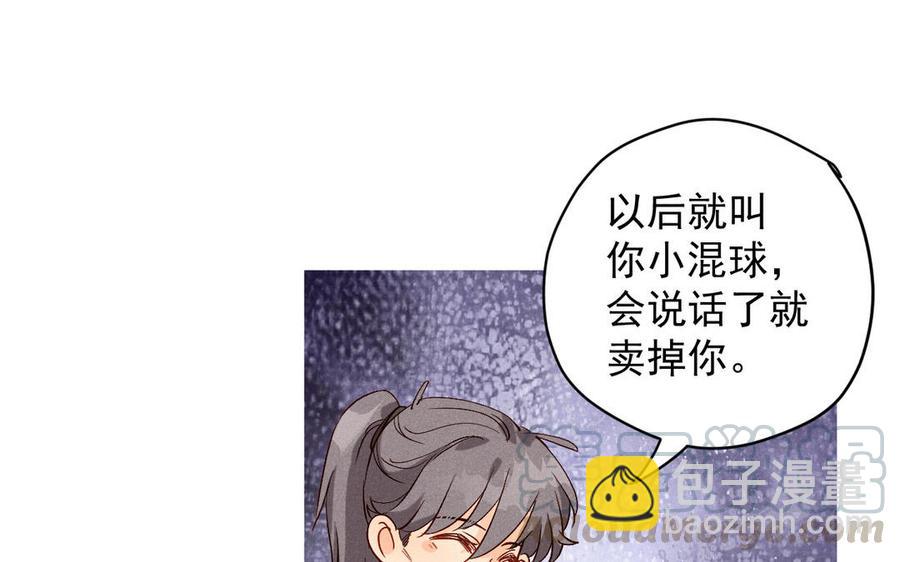 《暴躁盟主俏魔头》第59话 享福或是受苦 第5页