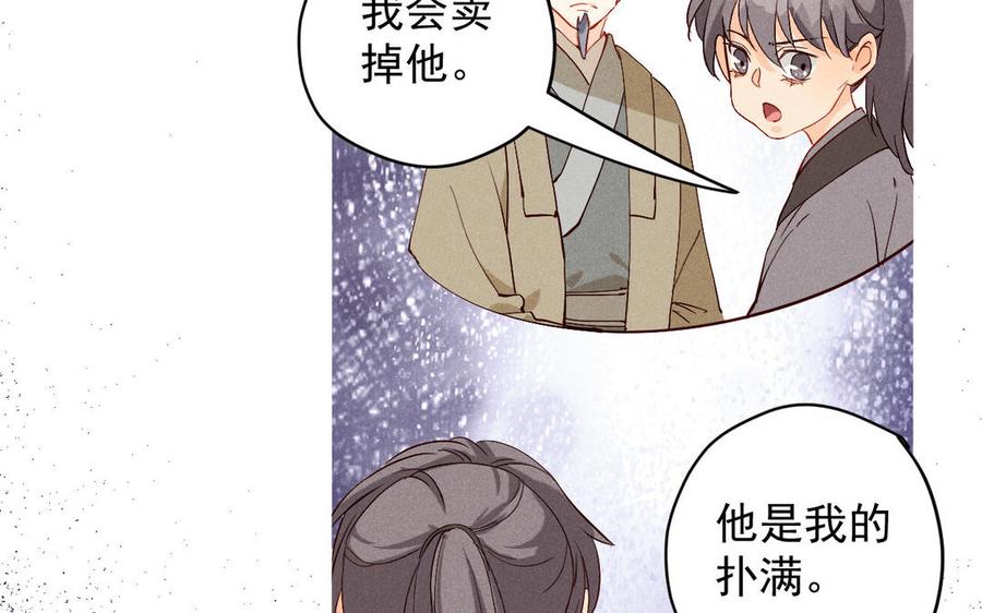 《暴躁盟主俏魔头》第59话 享福或是受苦 第7页