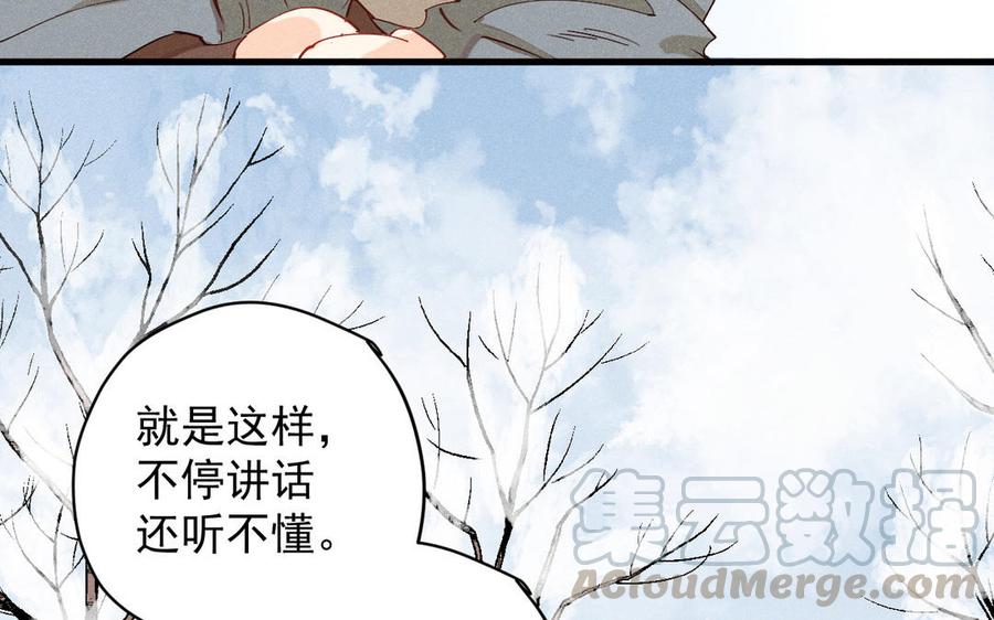 《暴躁盟主俏魔头》第57话 哥哥 第10页