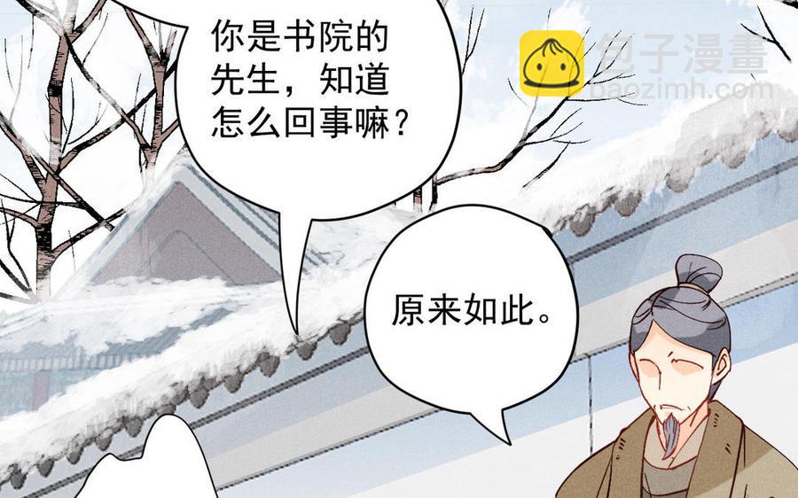 《暴躁盟主俏魔头》第57话 哥哥 第11页