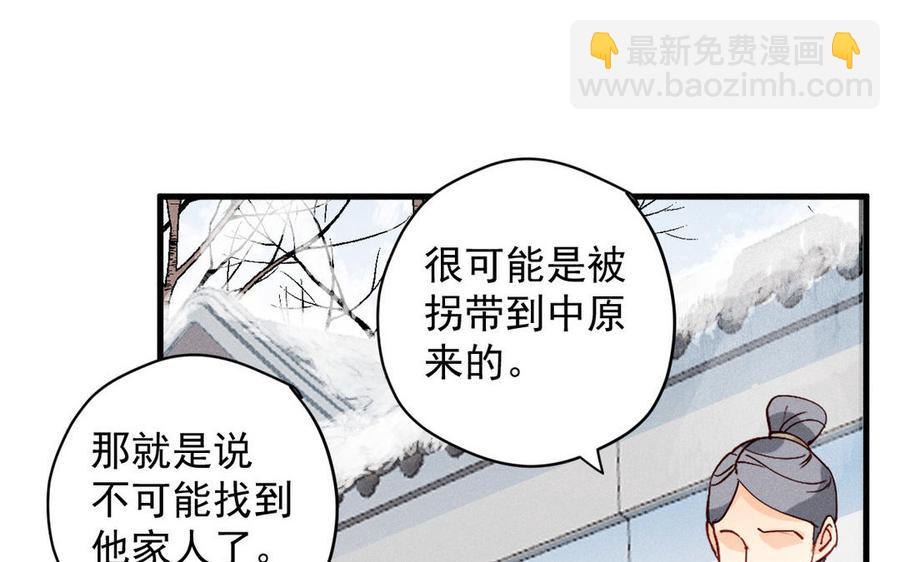 《暴躁盟主俏魔头》第57话 哥哥 第17页