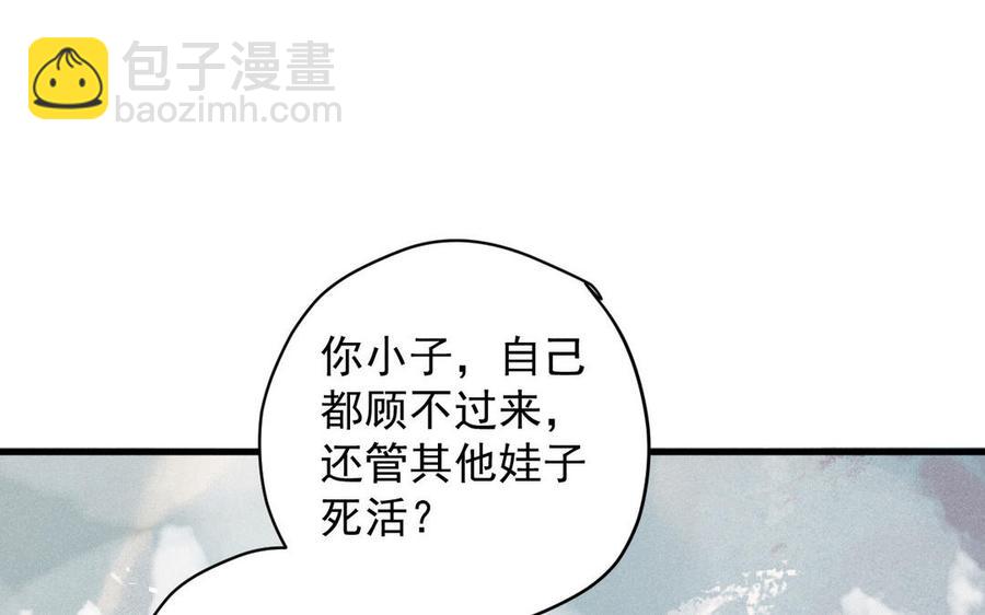 《暴躁盟主俏魔头》第57话 哥哥 第20页