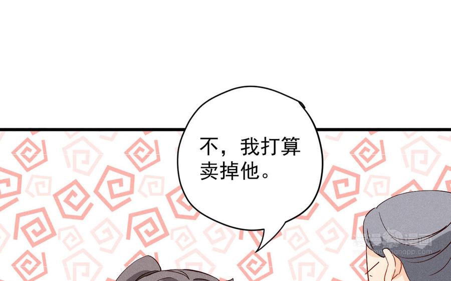《暴躁盟主俏魔头》第57话 哥哥 第24页