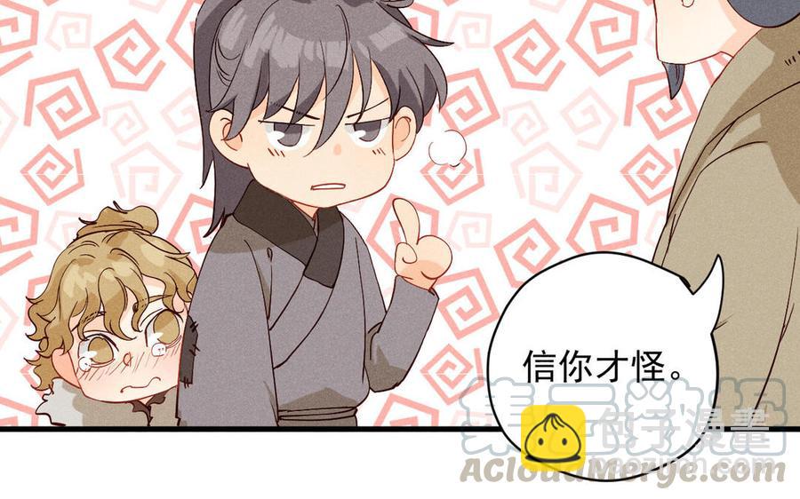 《暴躁盟主俏魔头》第57话 哥哥 第25页