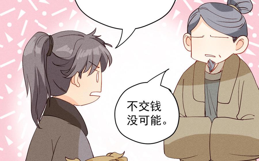 《暴躁盟主俏魔头》第57话 哥哥 第27页