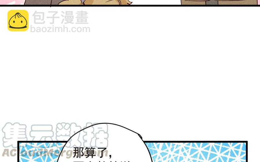 《暴躁盟主俏魔头》第57话 哥哥 第28页