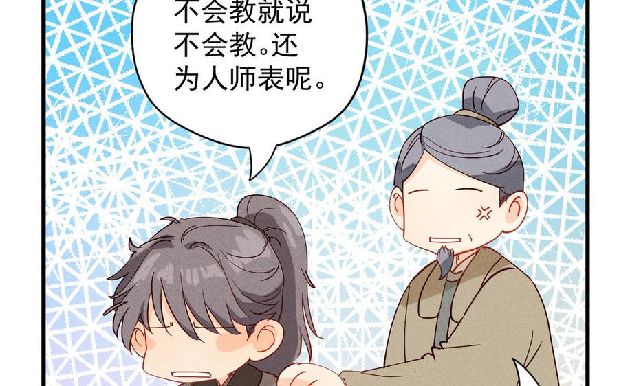 《暴躁盟主俏魔头》第57话 哥哥 第29页