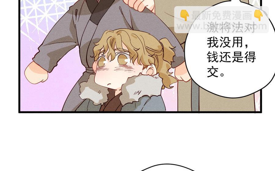 《暴躁盟主俏魔头》第57话 哥哥 第30页