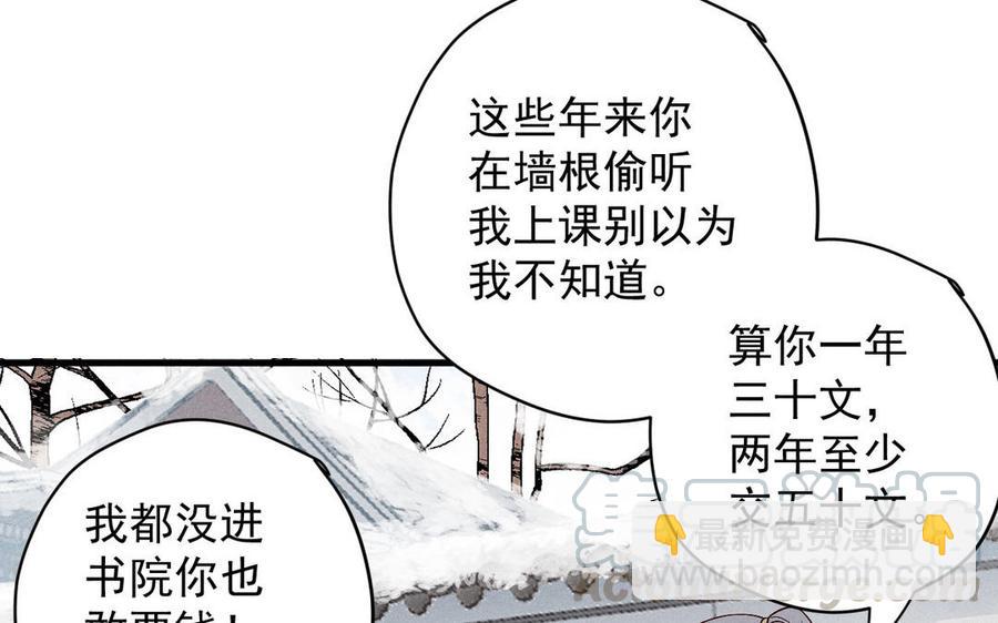 《暴躁盟主俏魔头》第57话 哥哥 第31页