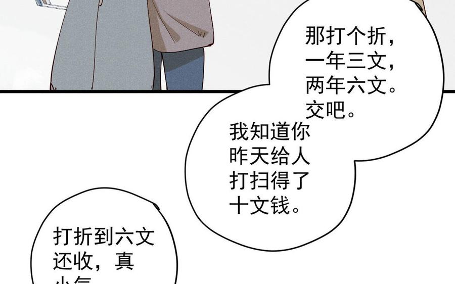《暴躁盟主俏魔头》第57话 哥哥 第33页
