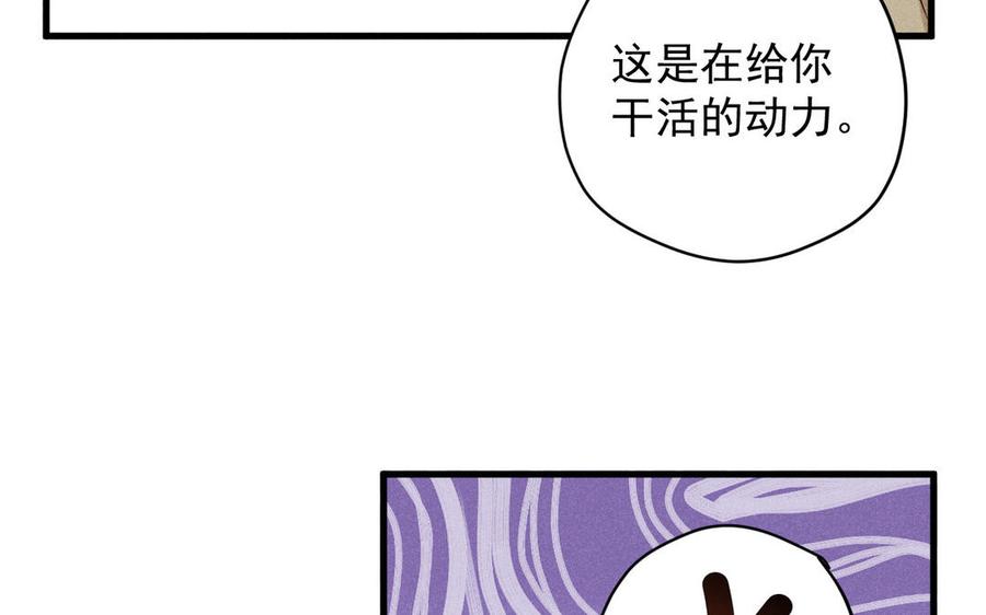 《暴躁盟主俏魔头》第57话 哥哥 第35页