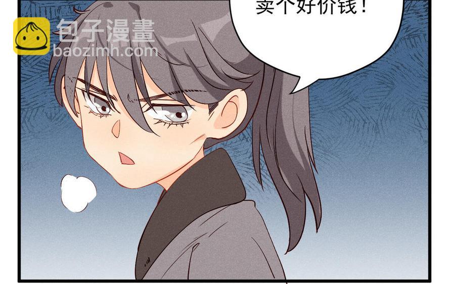 《暴躁盟主俏魔头》第57话 哥哥 第39页