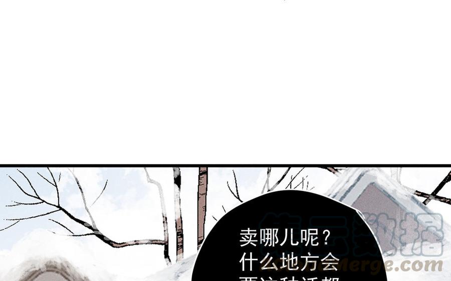 《暴躁盟主俏魔头》第57话 哥哥 第40页