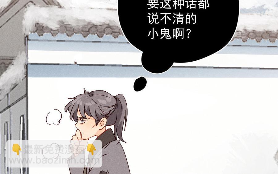 《暴躁盟主俏魔头》第57话 哥哥 第41页