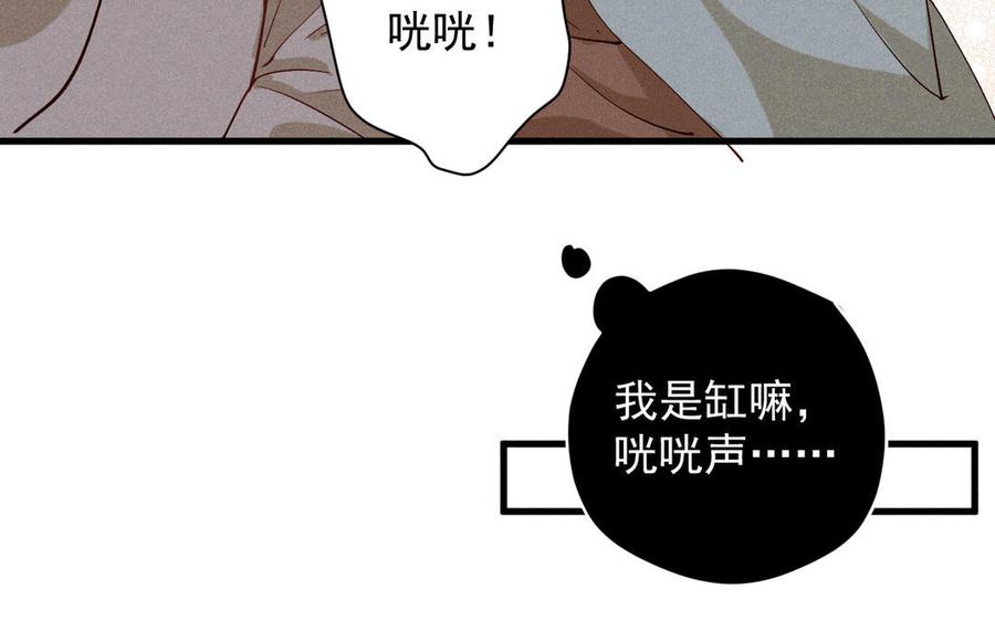《暴躁盟主俏魔头》第57话 哥哥 第45页