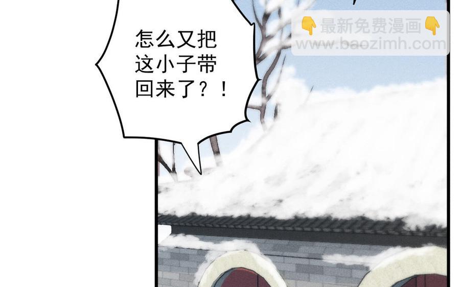 《暴躁盟主俏魔头》第57话 哥哥 第47页
