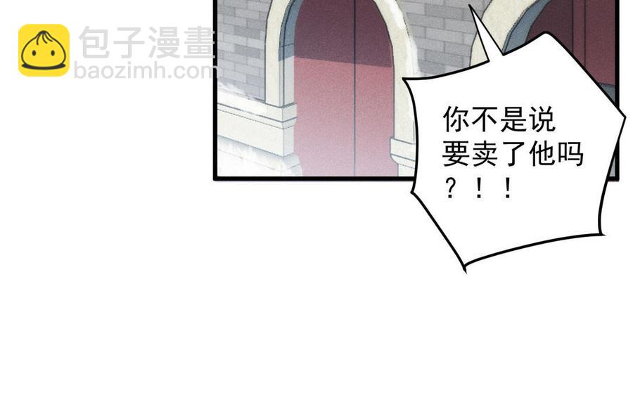 《暴躁盟主俏魔头》第57话 哥哥 第48页