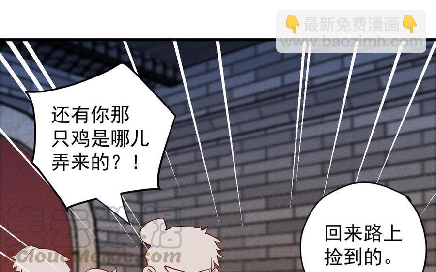 《暴躁盟主俏魔头》第57话 哥哥 第49页