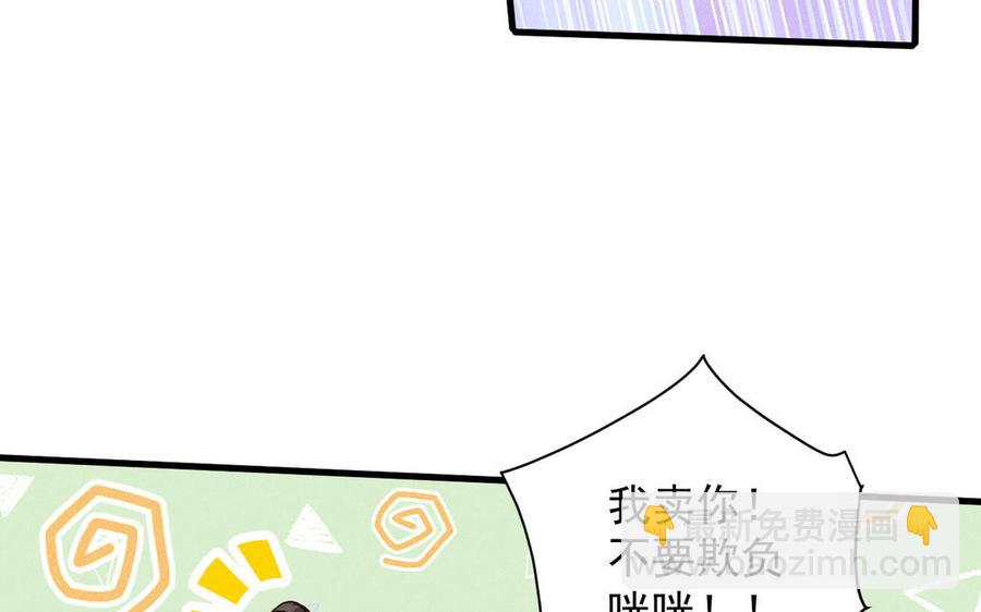 《暴躁盟主俏魔头》第60话 女装的第一次 第14页