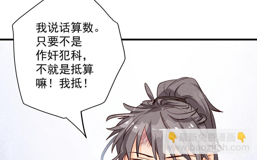 《暴躁盟主俏魔头》第60话 女装的第一次 第20页