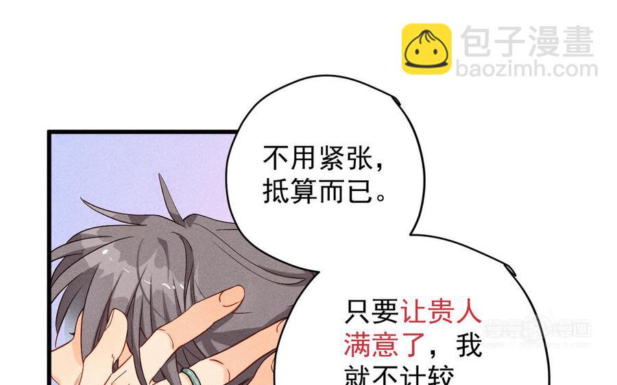 《暴躁盟主俏魔头》第60话 女装的第一次 第24页