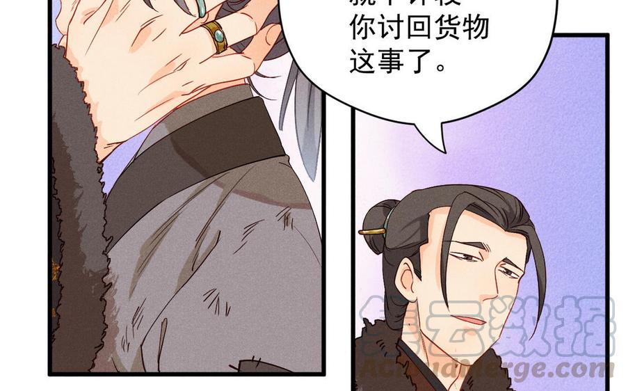 《暴躁盟主俏魔头》第60话 女装的第一次 第25页