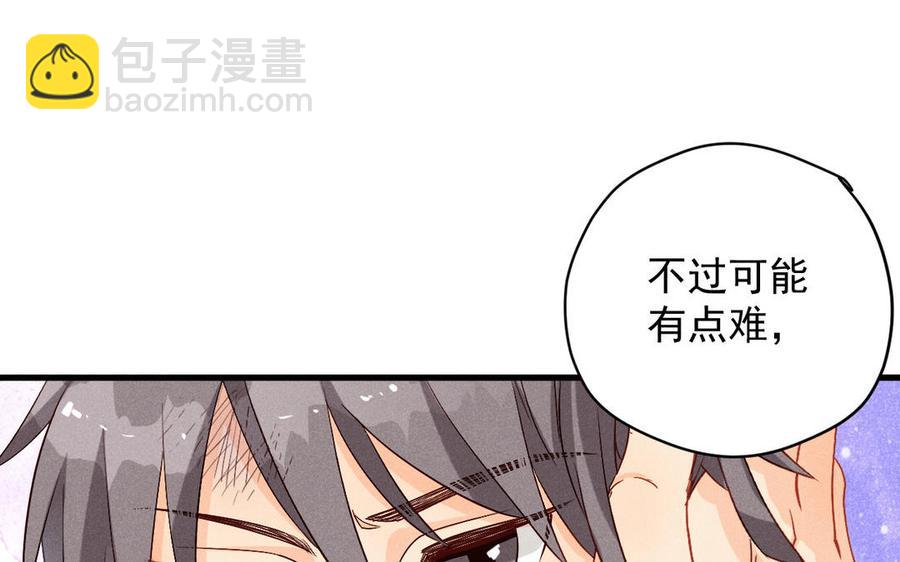 《暴躁盟主俏魔头》第60话 女装的第一次 第27页