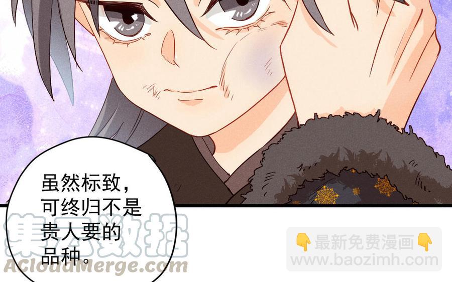 《暴躁盟主俏魔头》第60话 女装的第一次 第28页